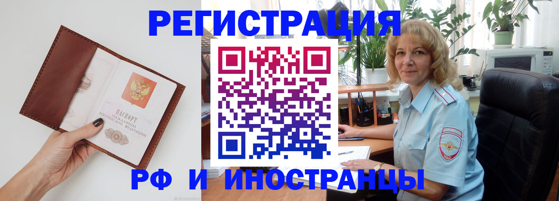 купить прописку в Волгодонске